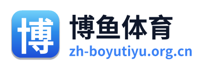 博鱼体育 Logo